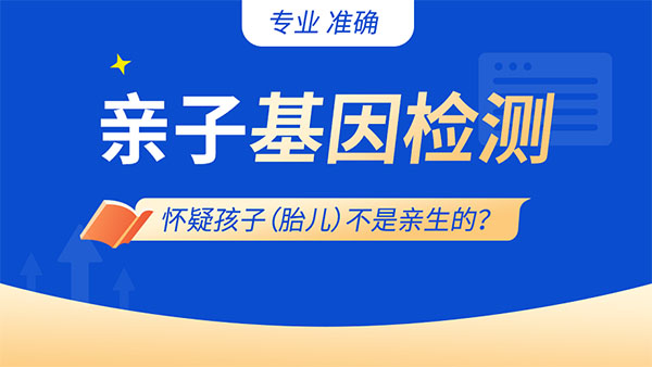 热门更新-刚怀孕做亲子鉴定能查出来吗 